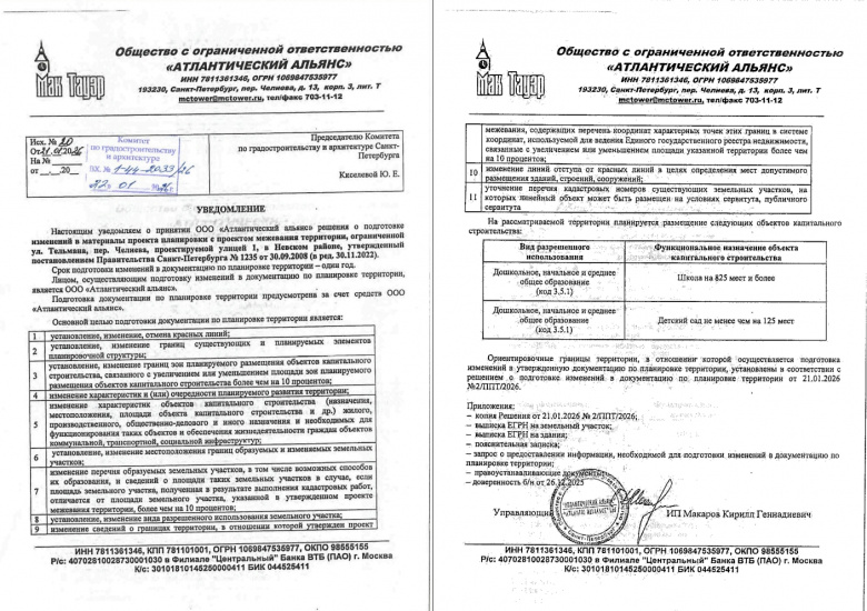 Setl Group и РСТИ на улице Тельмана